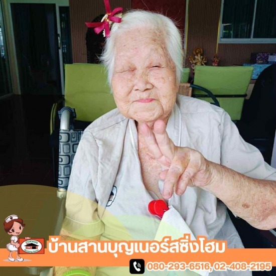 ศูนย์ดูแลผู้สูงอายุใกล้ฉัน