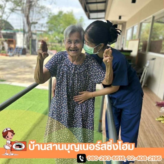 ศูนย์ดูแลผู้สูงอายุ พุทธมณฑลสาย 3 - ศูนย์ดูแลผู้สูงอายุ และผู้ป่วยติดเตียง
